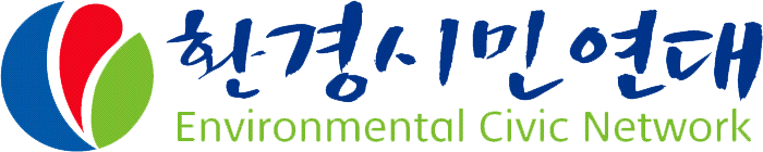 환경시민연대
